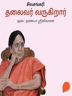 cover image of Thalaivar Varugiraar